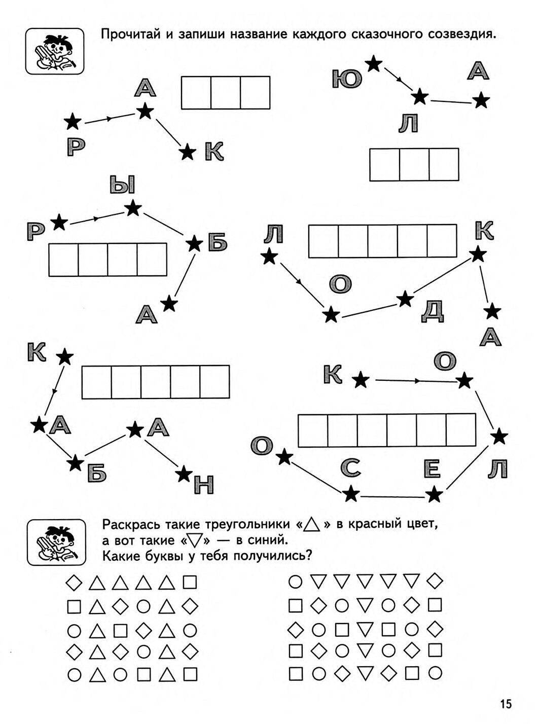 Задания по чтению. Задание по чтению для дошкольников 6-7 лет. Задания по чтению для дошкольников 5 лет. Задания для дошкольников подготовка к школе чтение. Подготовка к школе задания по чтению.