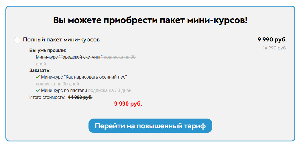 Пользователь может купить предложение с учетом уже купленных продуктов