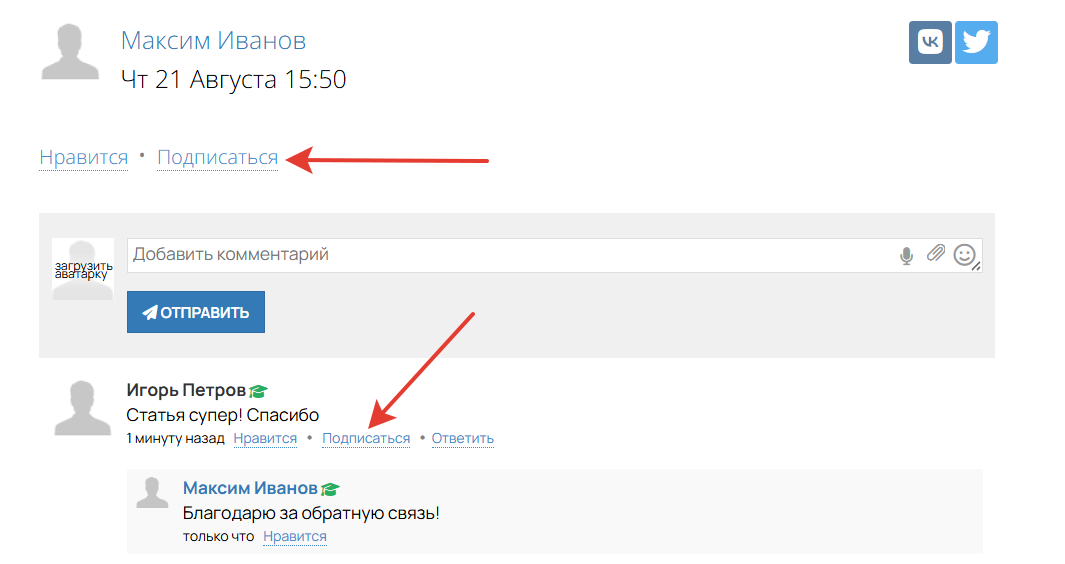 Как подписаться на статью или на комментарий