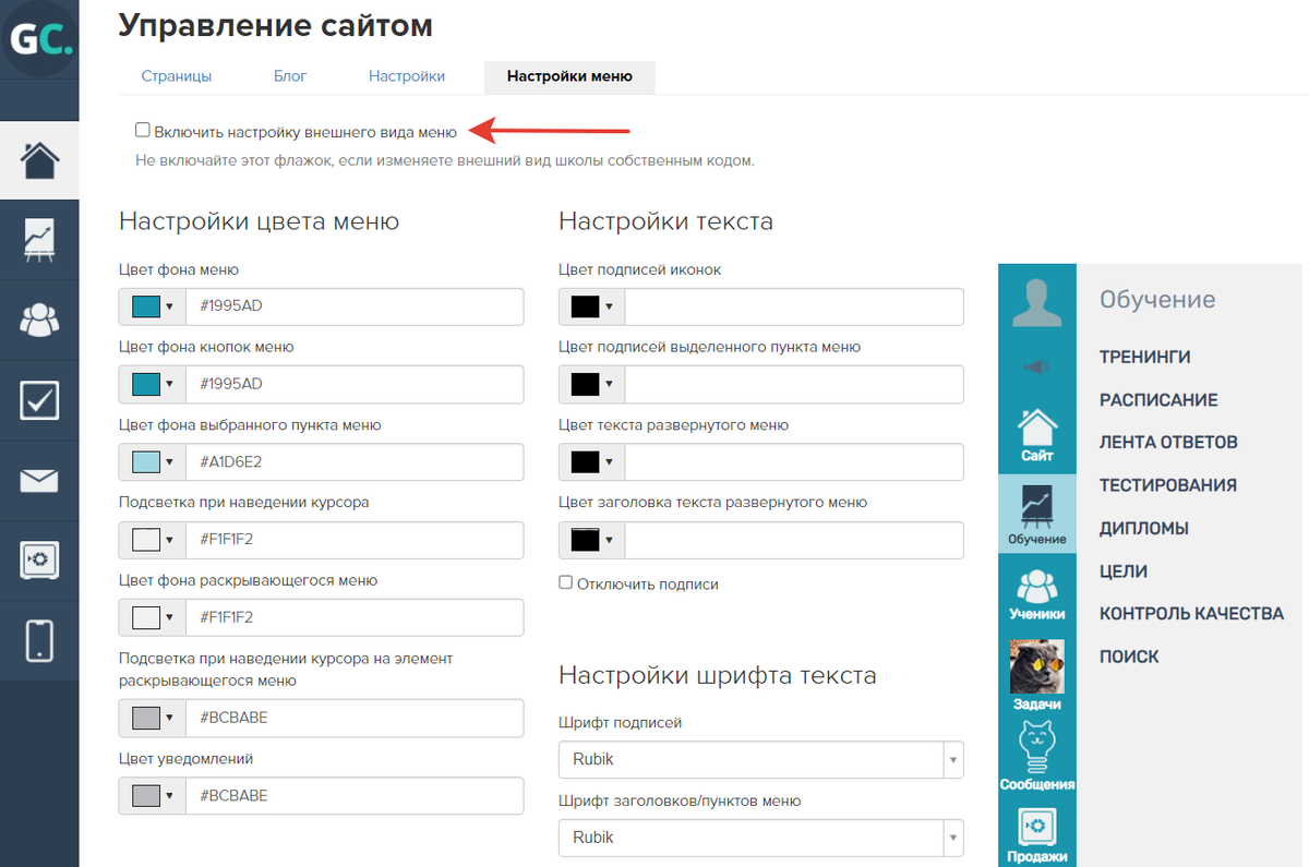 Как настроить внешний вид основного меню в аккаунте. Блог GetCourse