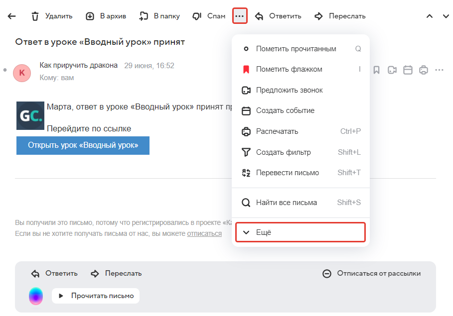 <p>Как скачать служебные заголовки в Mail.ru (шаг 1)</p>