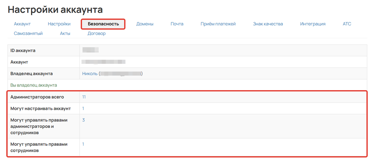 Безопасность