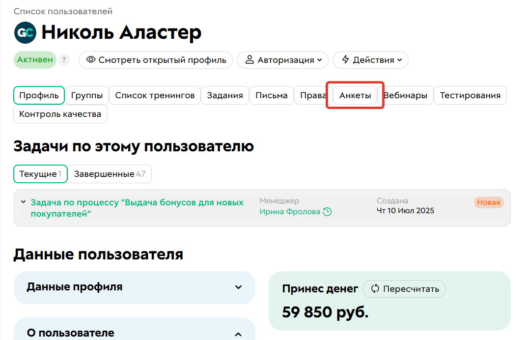 Как перейти к просмотру ответов на анкету в профиле