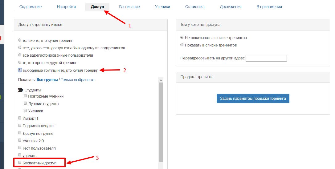 Пользователь с ограниченным доступом. Процесс на Геткурсе по доступу к тренингу