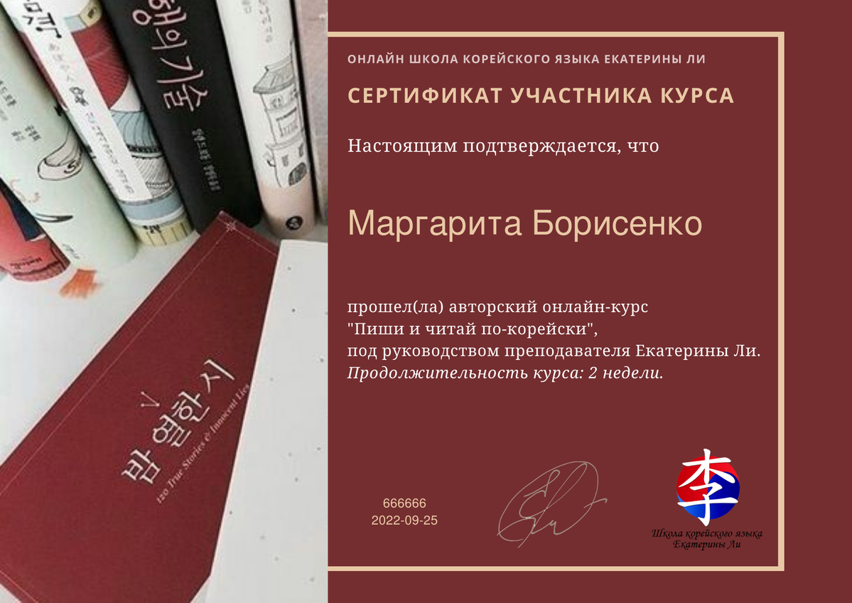 Сертификат об окончании курса корейского алфавита