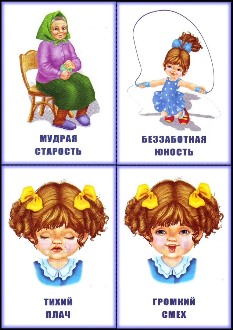 Картинки антонимы для дошкольников логопедия