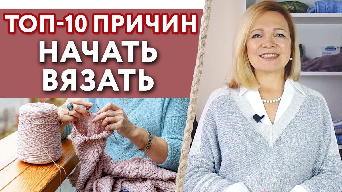 Вязание для начинающих крючком и спицами – открываем мир вязания!