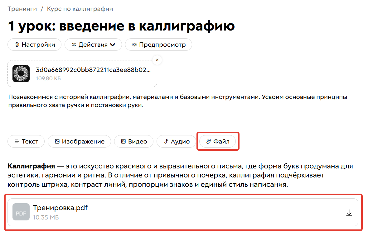 <p>
		Блок Файл</p>