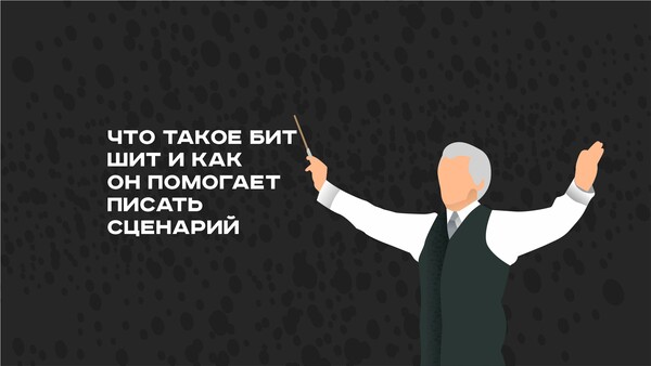 Бит шит