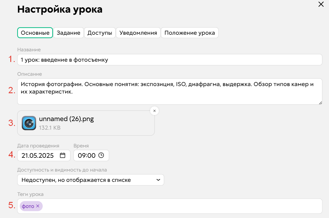 
		
		<p>Основные настройки урока</p>		