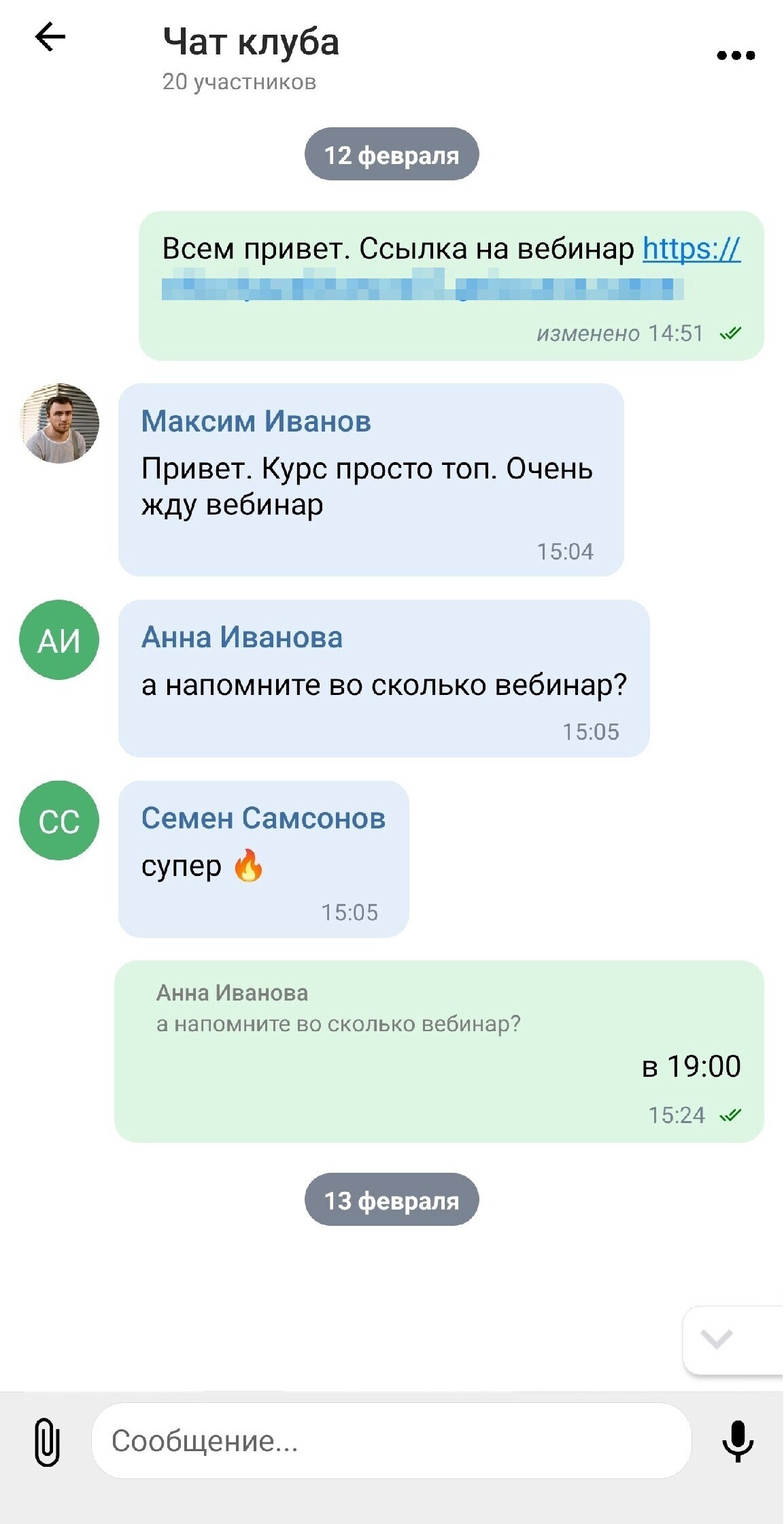 		<p>Пример чата</p>	