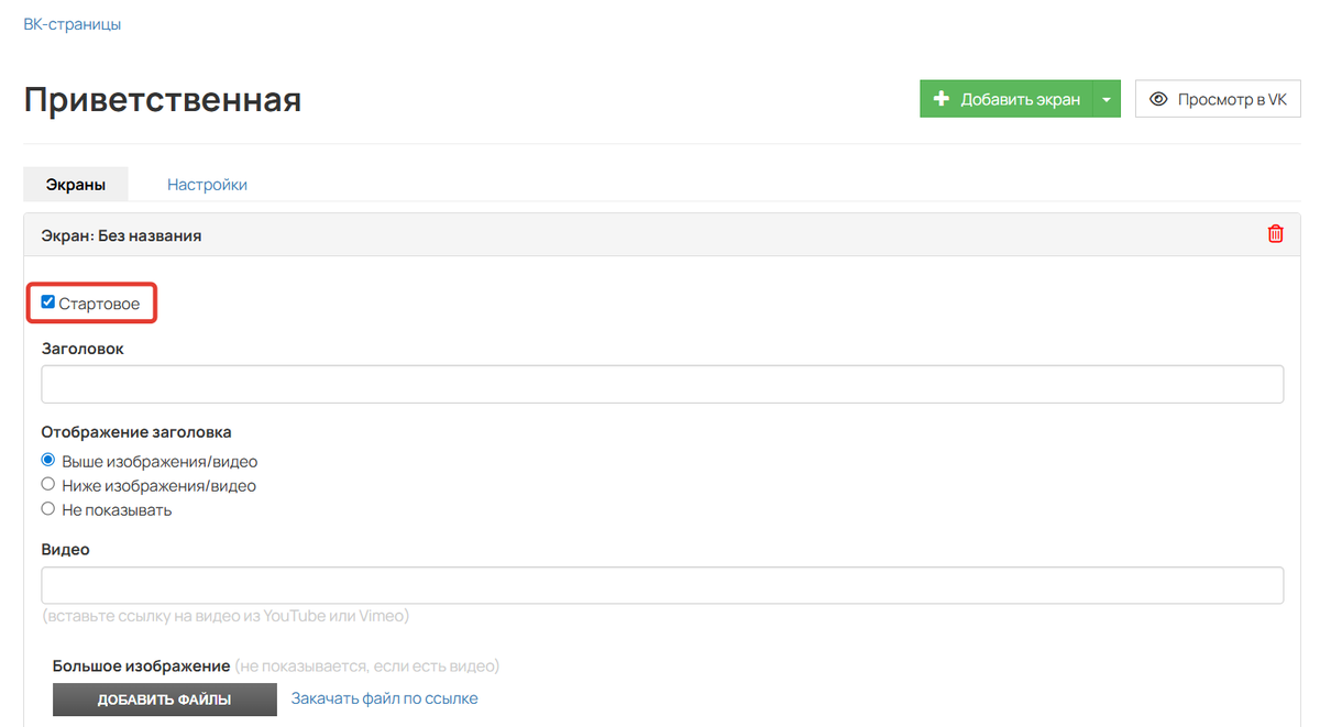 Стартовый экран