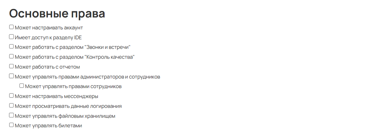 Основные права