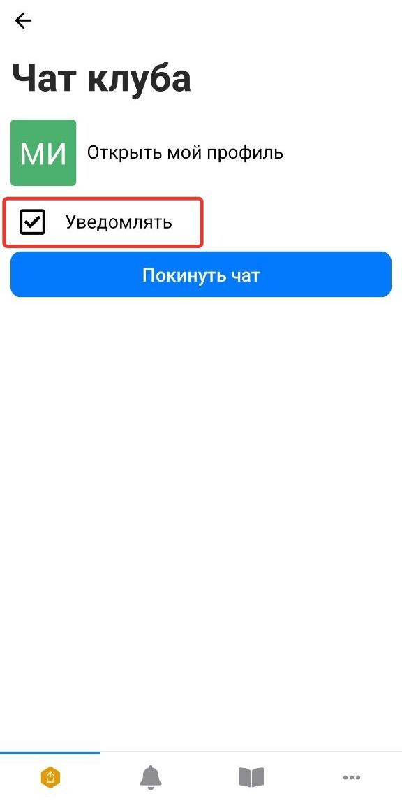 
		<p>Управление уведомлениями</p>	