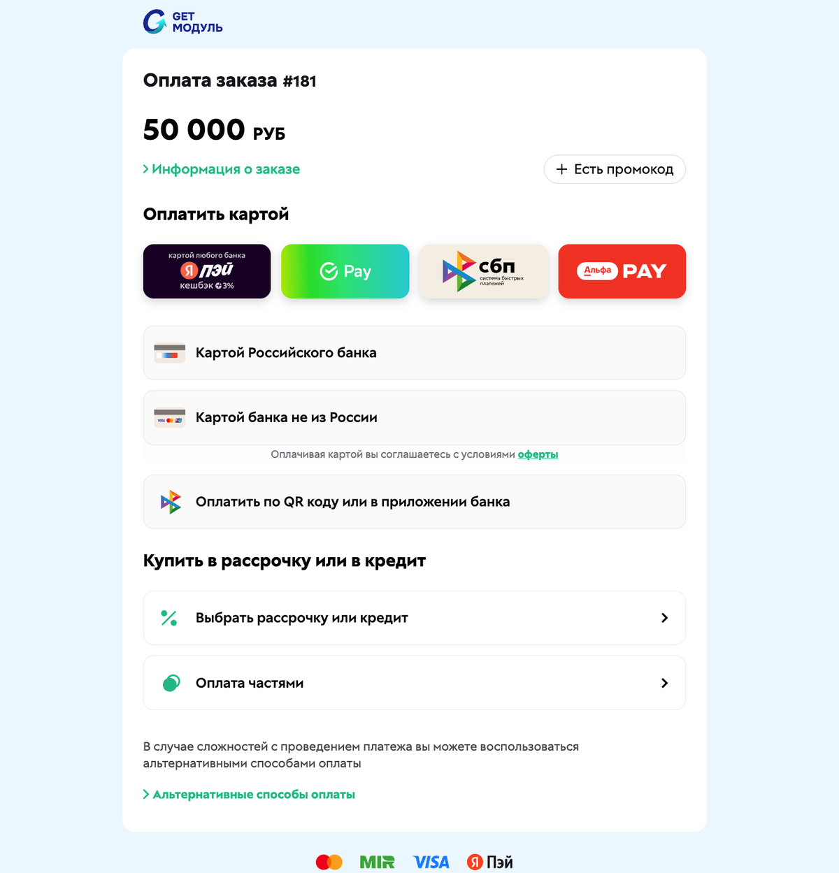 Новая страница оплаты заказа