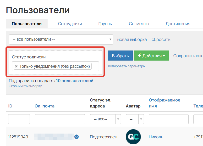<p>Условие «Статус подписки»</p>