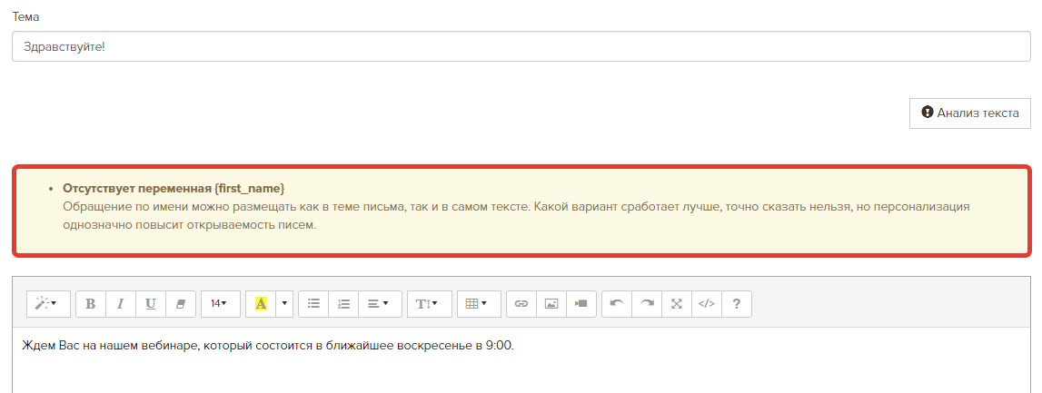 Рассылка без переменной {first_name}