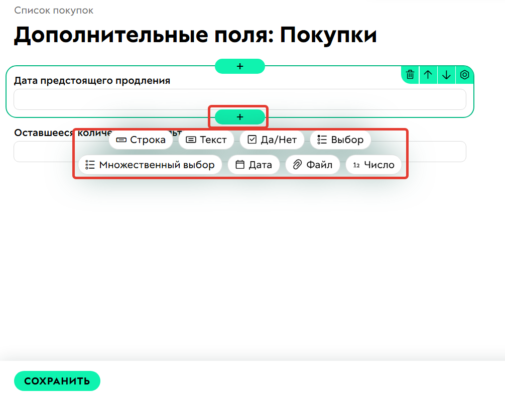 <p>Добавление поля покупки</p>
