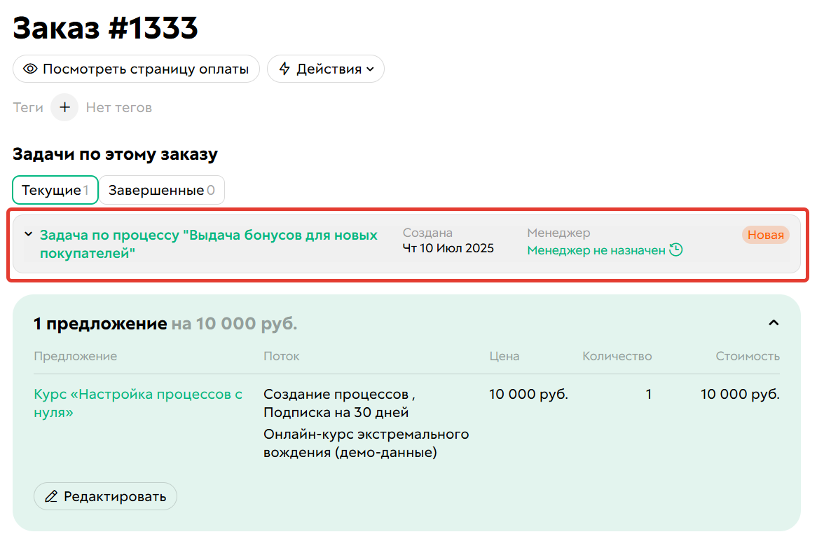 
		<p>
Задача&nbsp;в заказе</p>	