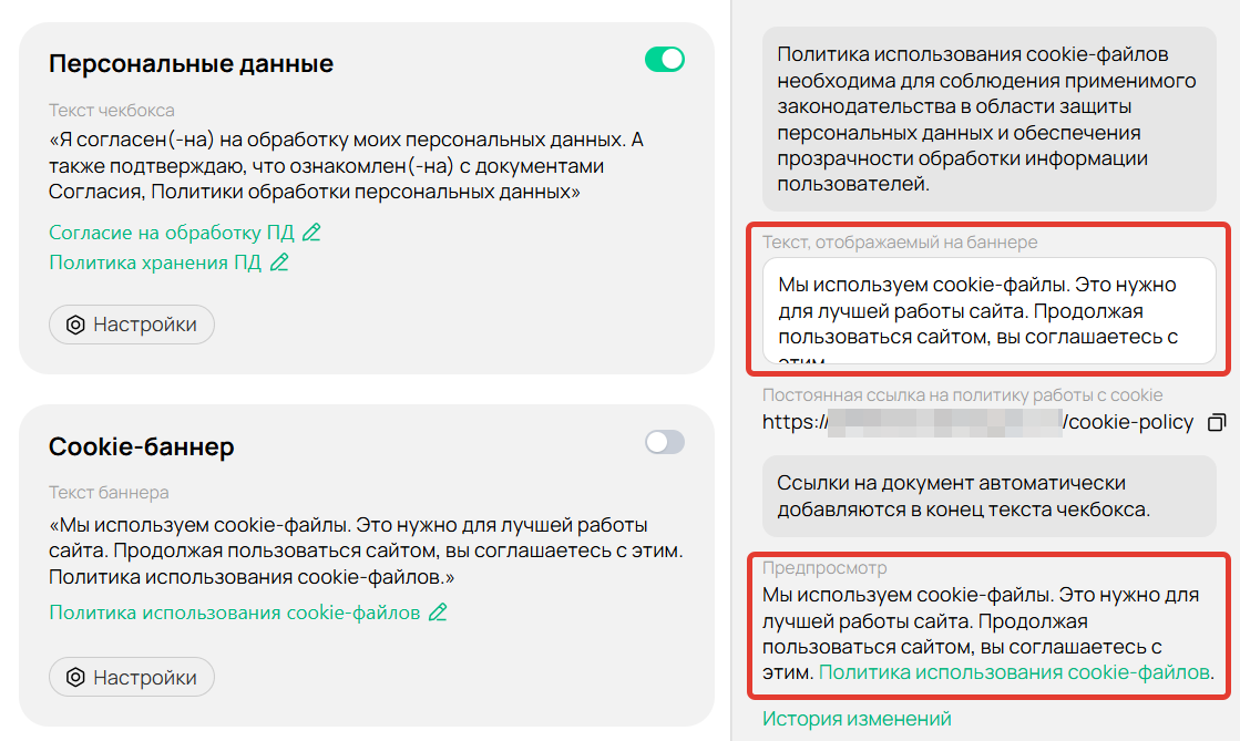 Текст cookie-баннера