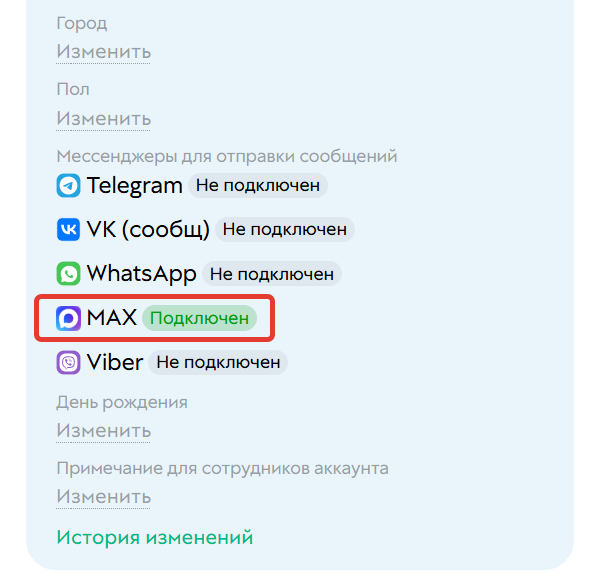 
		<p>Бот подключен к профилю</p>	