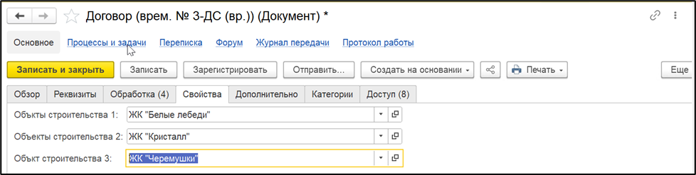 Дополнительные реквизиты договора в 1С:Документооборот.