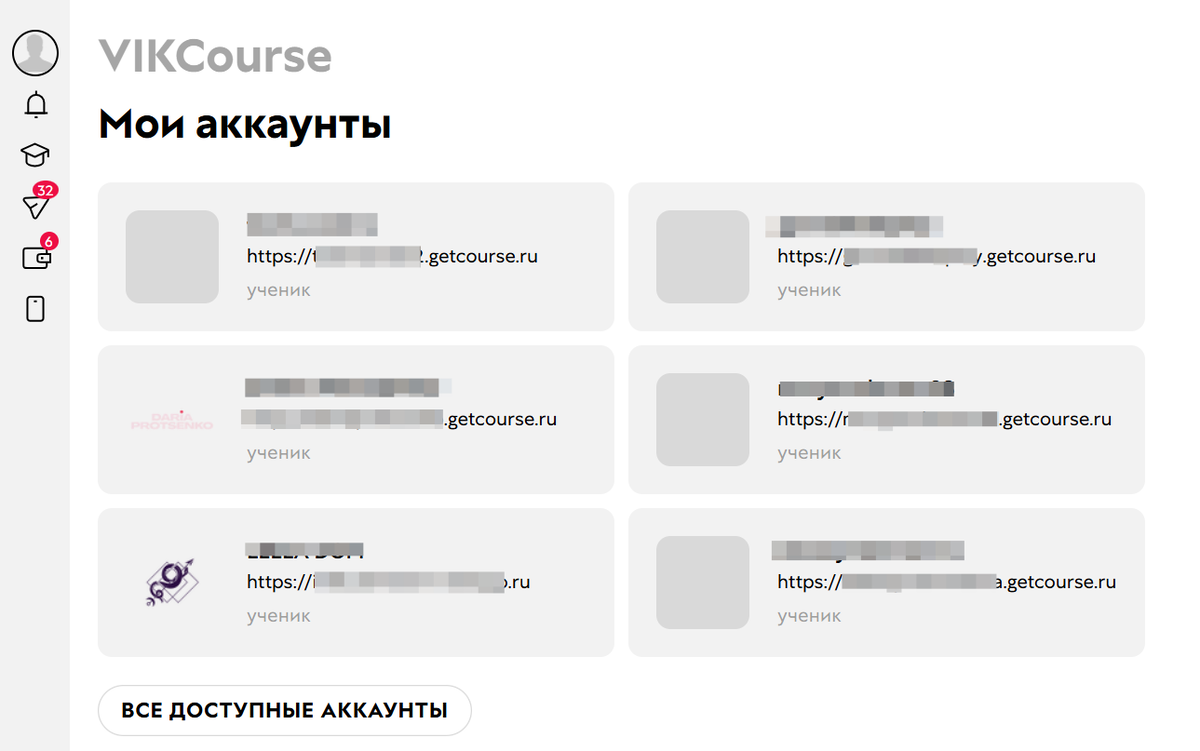 Мои аккаунты