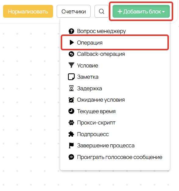 
		
		<p>Как добавить операцию в процесс</p>		