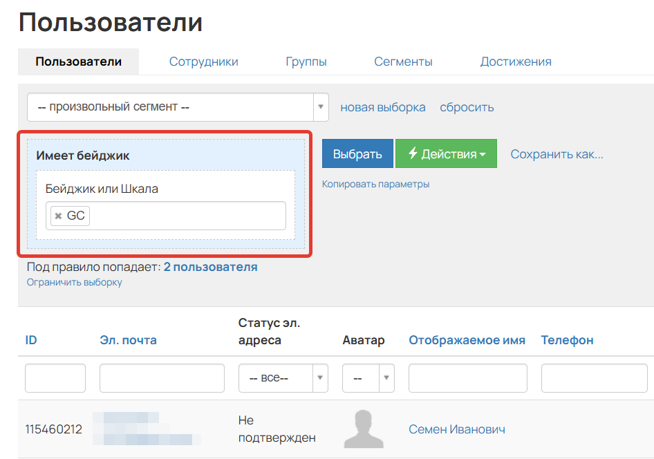 <p>
Условие «Имеет бейджик»	</p>