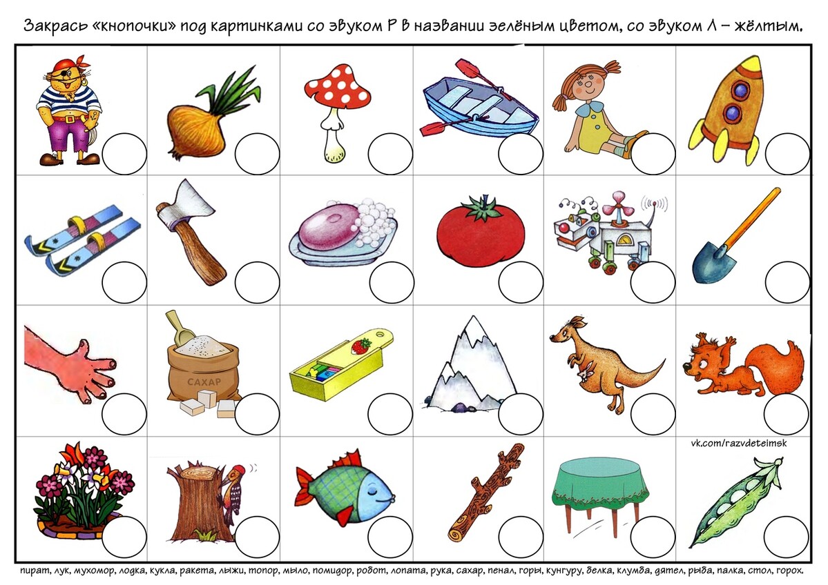Задания на дифференциацию звуков С-Ш и Р-Л. Блог Лого-Эксперт