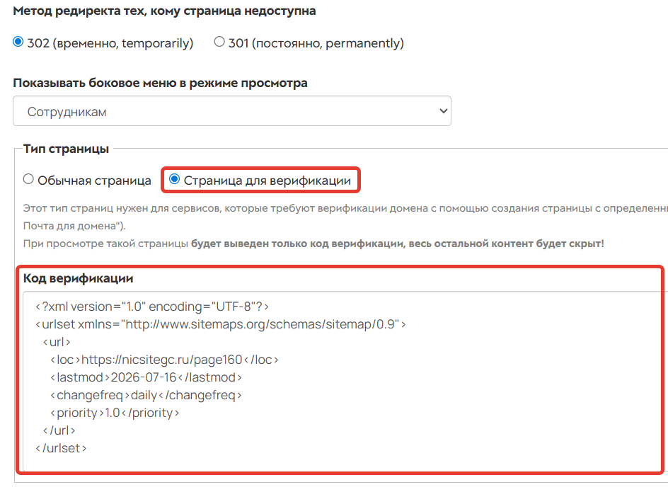 
		<p>Добавление кода на страницу верификации</p>	