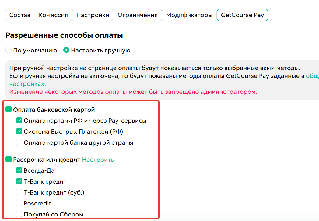 <p>Включенные способы оплаты</p>