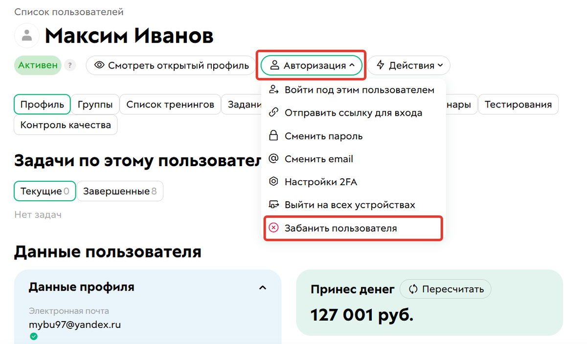 Забанить пользователя
