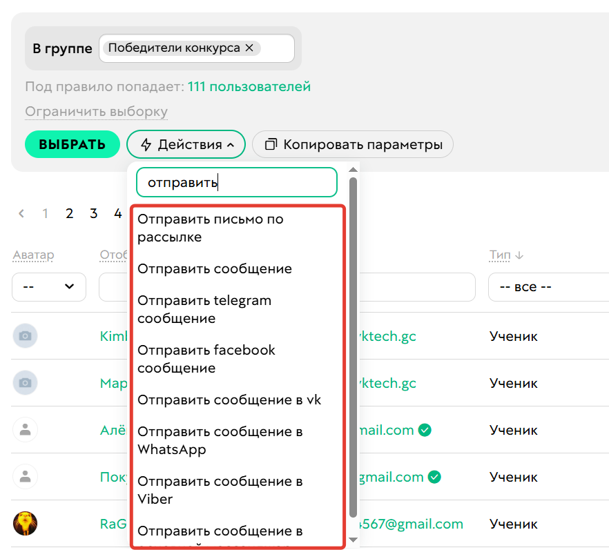 
		<p>Действия на отправку писем</p>	