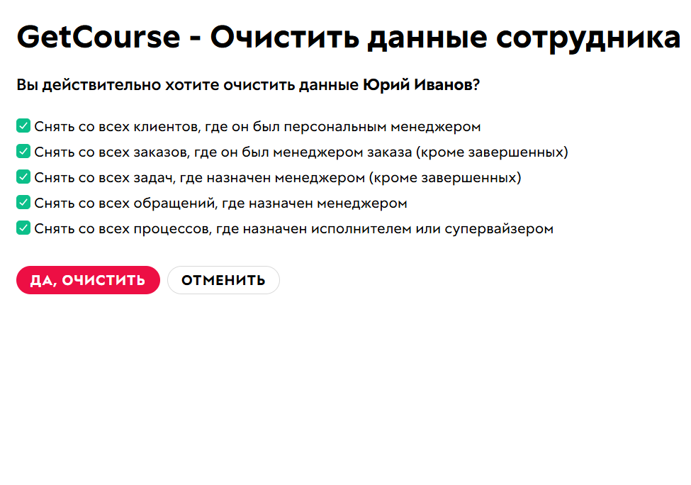 
		<p>Очистка данных</p>	