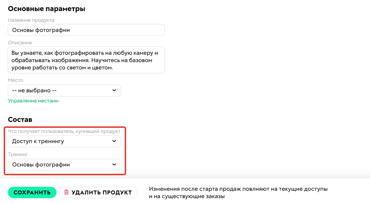 <p>Прямой доступ к тренингу</p>