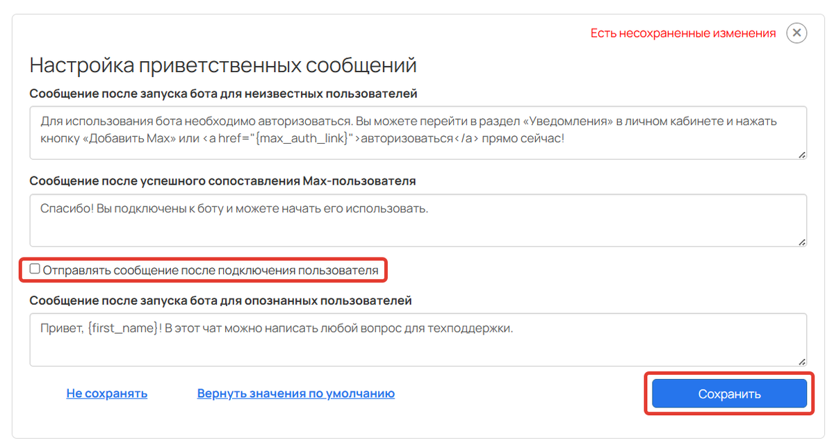 «Отправлять сообщение после подключения пользователя»