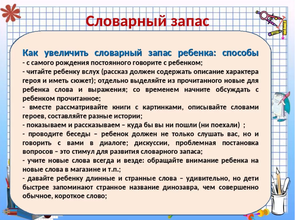 Обогащение активного словаря дошкольников. Задания на увеличение словарного запаса. Формирование словарного запаса у детей дошкольного возраста. Упражнения для формирования словарного запаса. Задания на расширение словарного запаса.