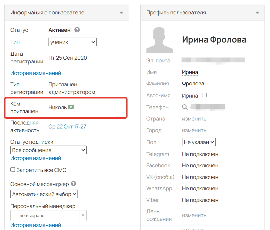 <p>Пригласивший в карточке пользователя</p>