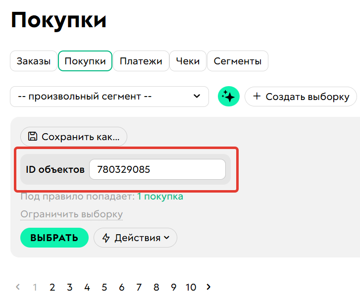 
		
		<p>Условие&nbsp;ID объектов</p>		