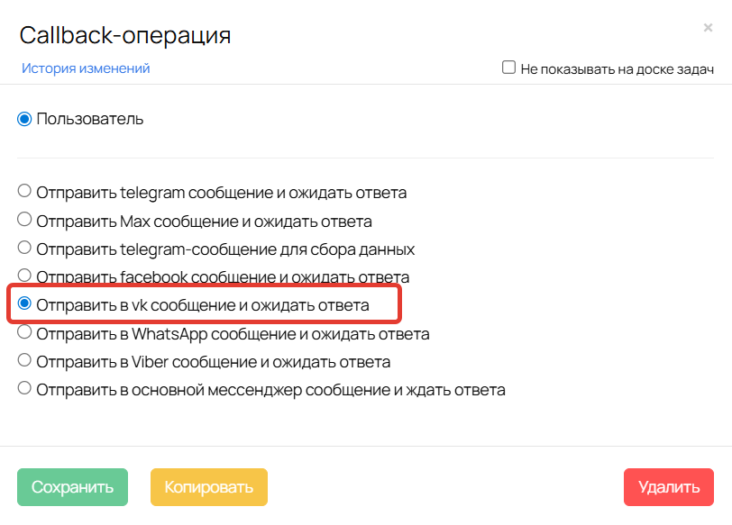 <p>Сallback-операция&nbsp;«Отправить в&nbsp;vk&nbsp;сообщение и&nbsp;ожидать ответа»»</p>
