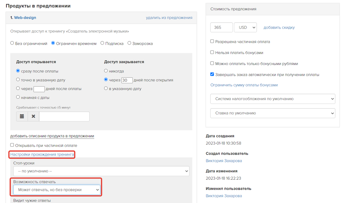 Настройка возможности ответа