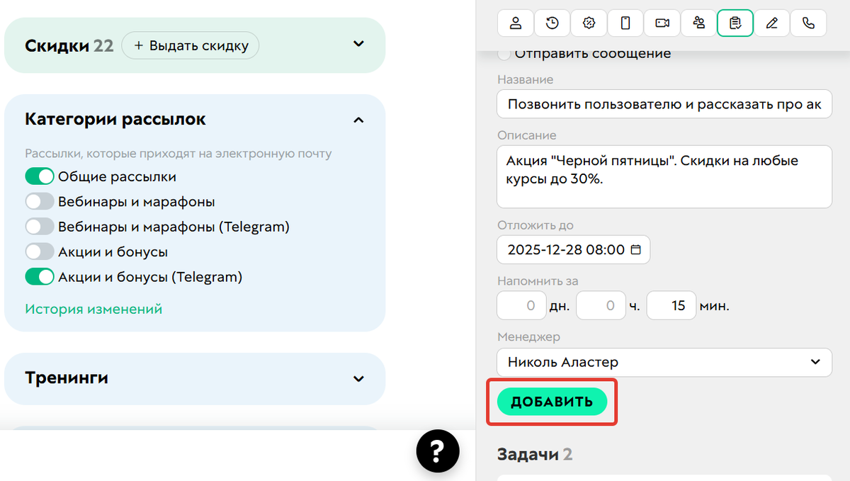Добавление задачи