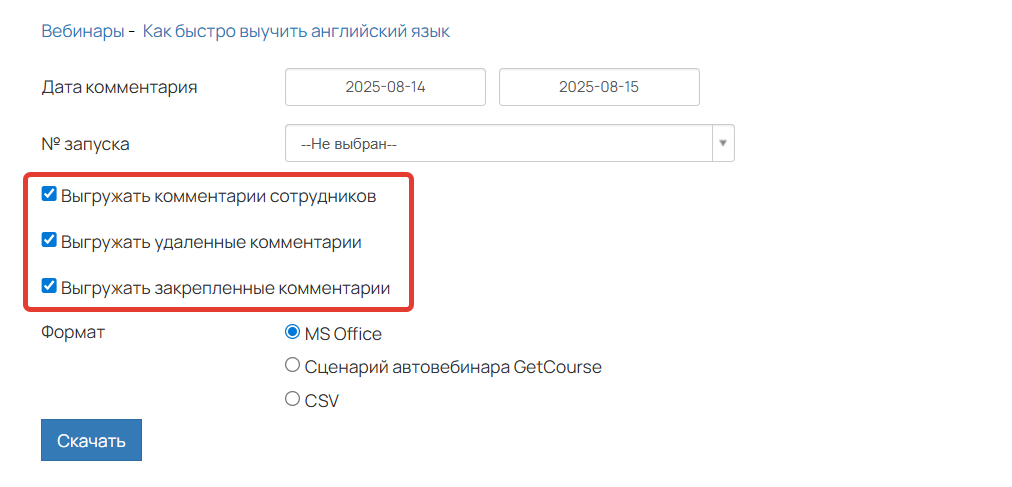 Включение дополнительных параметров перед выгрузкой комментариев