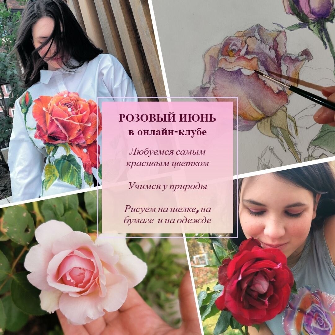 Июньские планы — бал из роз