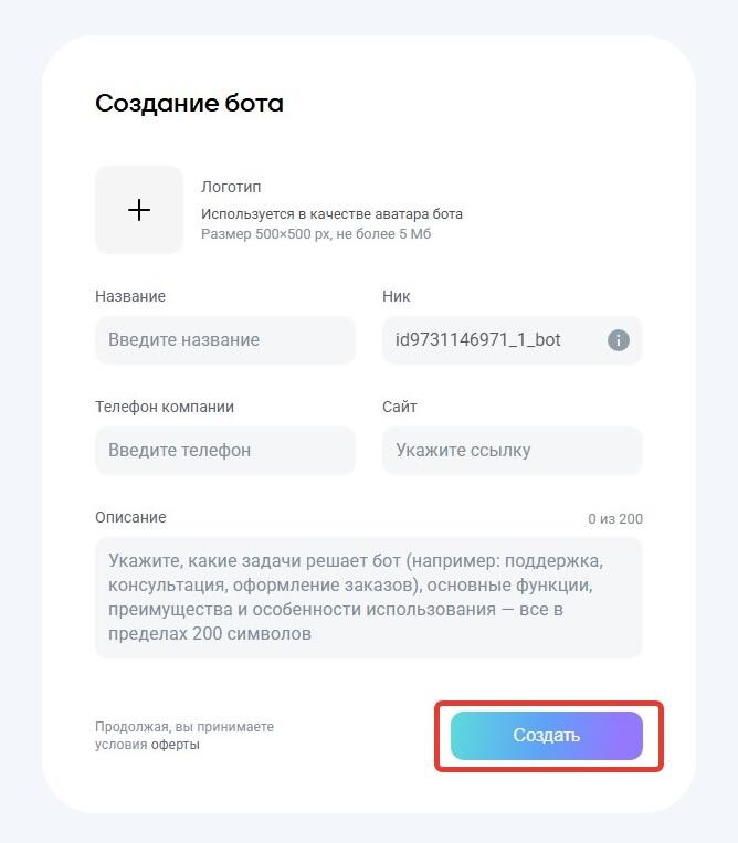 
		
		<p>Создание бота</p>		