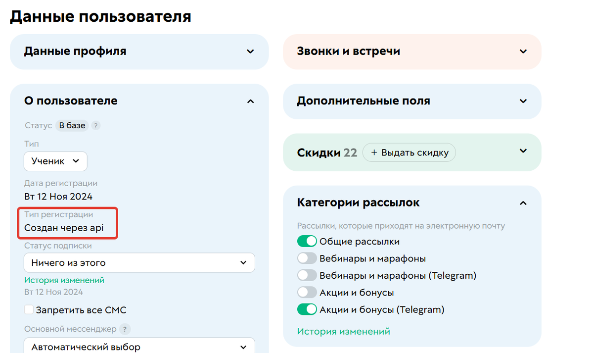 Создан через api