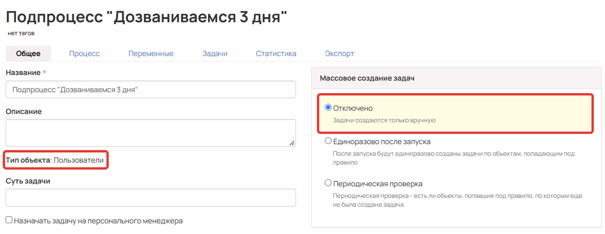 Основные настройки подпроцесса