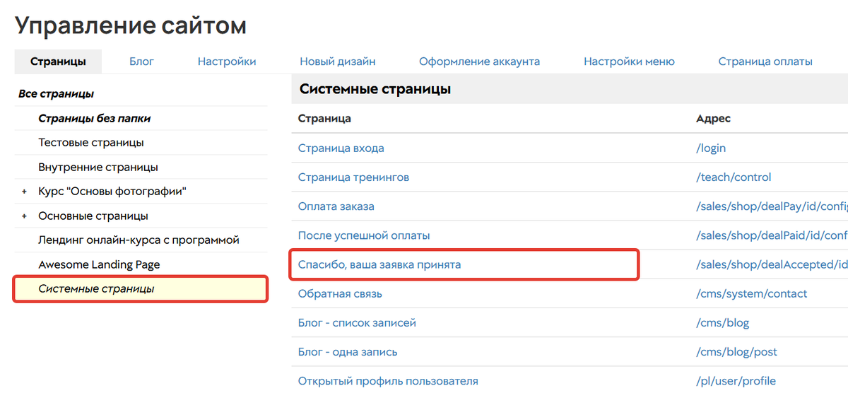 Переход к странице Спасибо, ваша заявка принята