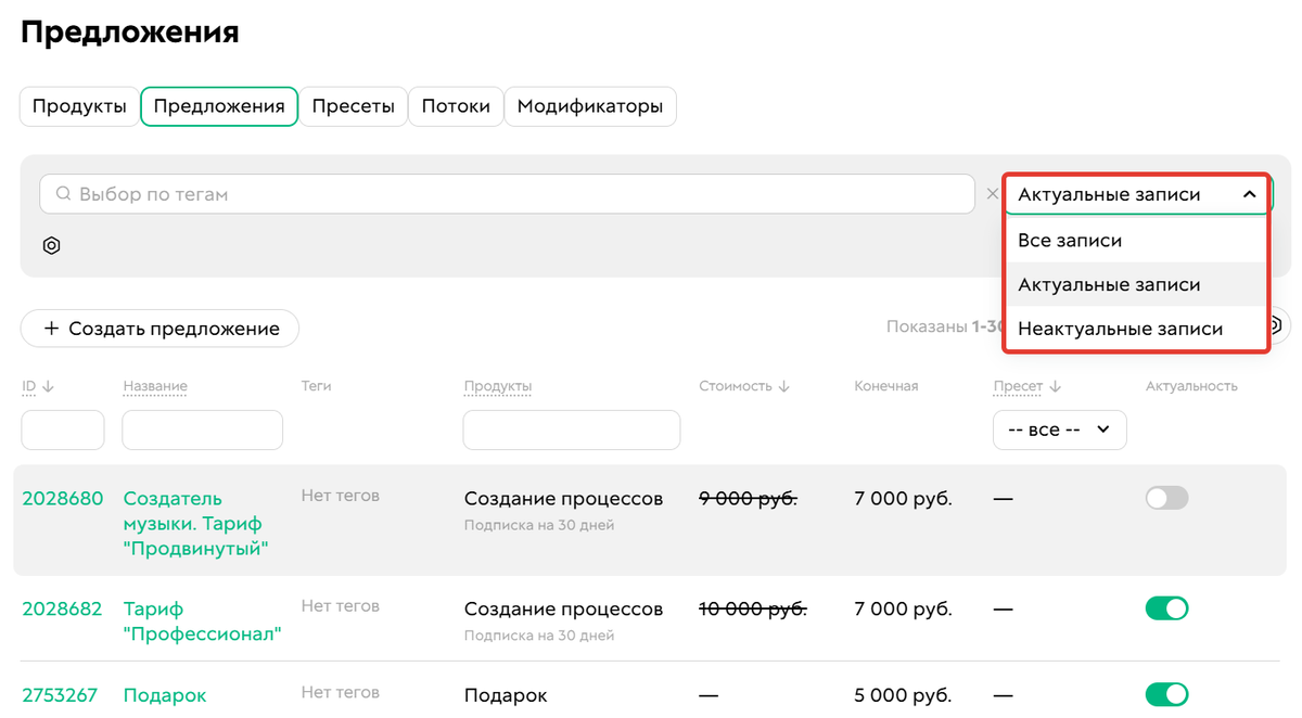 Фильтрация по актуальности